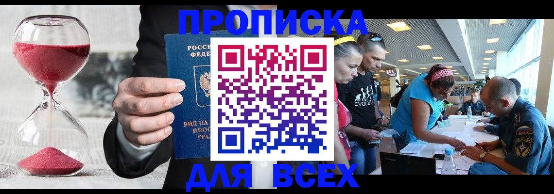 временная регистрация купить в Калининградской области